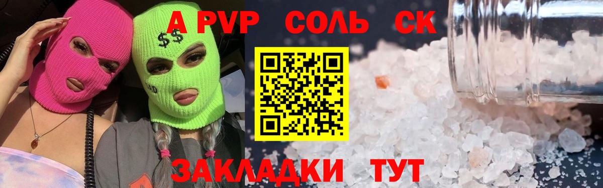 A-PVP кристаллы Мытищи