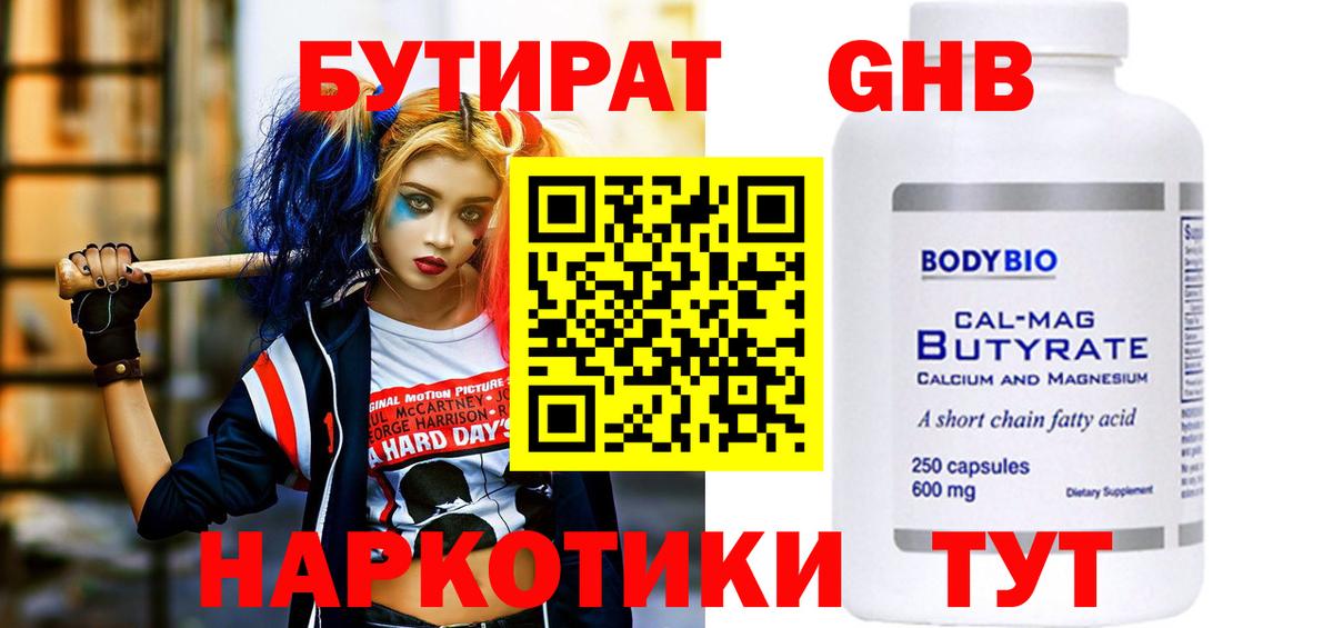 БУТИРАТ буратино  Вход с VPN  Мытищи 