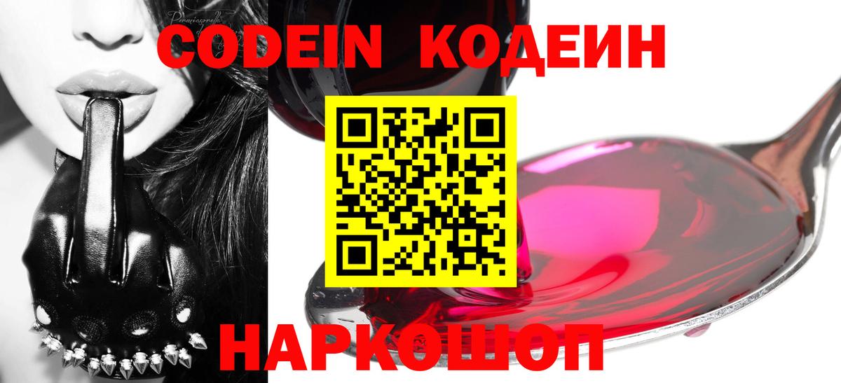 Кодеиновый сироп Lean напиток Lean (лин) Мытищи