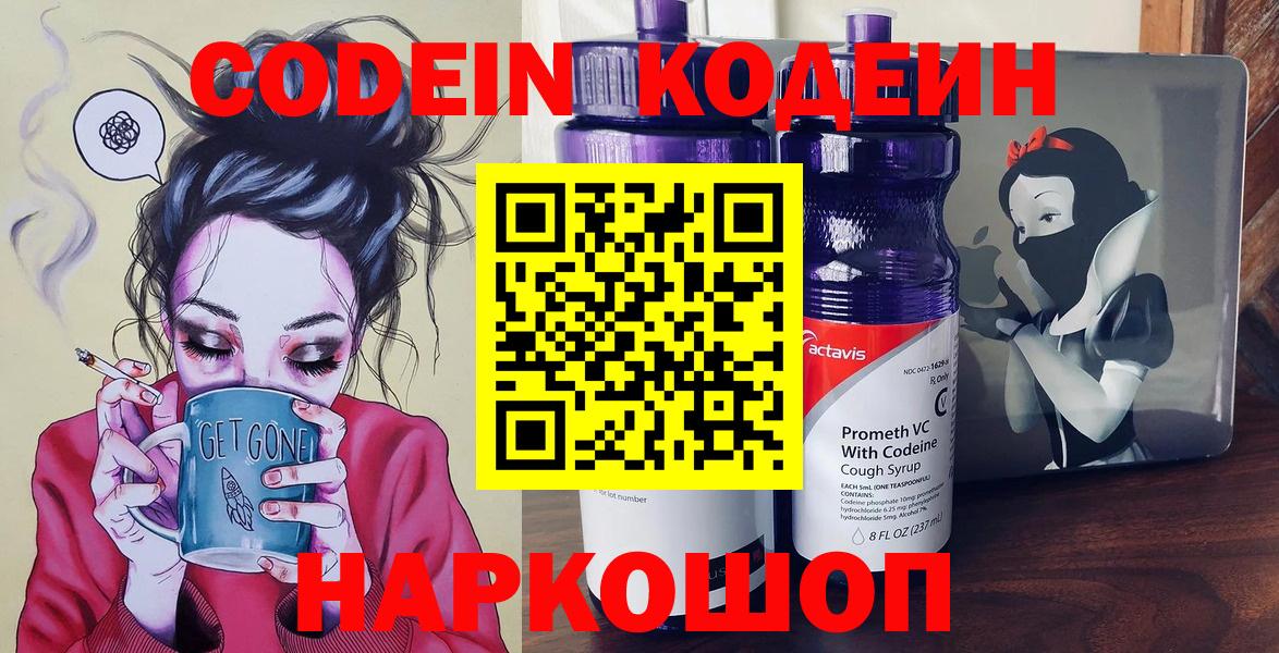 Кодеиновый сироп Lean напиток Lean (лин)  Вход с VPN  Кодеин Purple Drank  Мытищи 