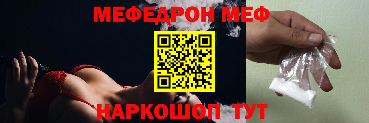 Меф кристаллы  Вход с VPN  Мытищи  МЕФ мука 