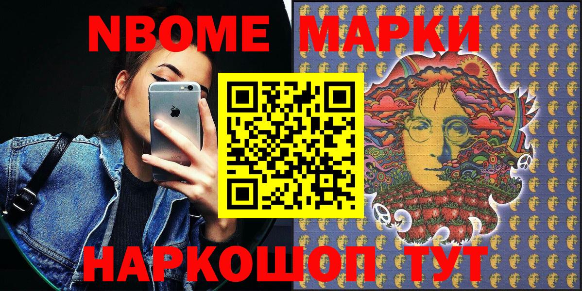 Наркотические марки  Марки 25I-NBOMe 1500мкг  Вход с VPN  Мытищи 