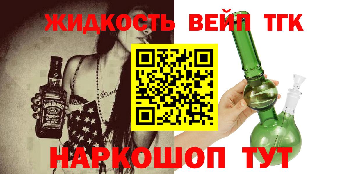 Дистиллят ТГК вейп с тгк  Вход с VPN  Мытищи  закладка  ТГК вейп с тгк 